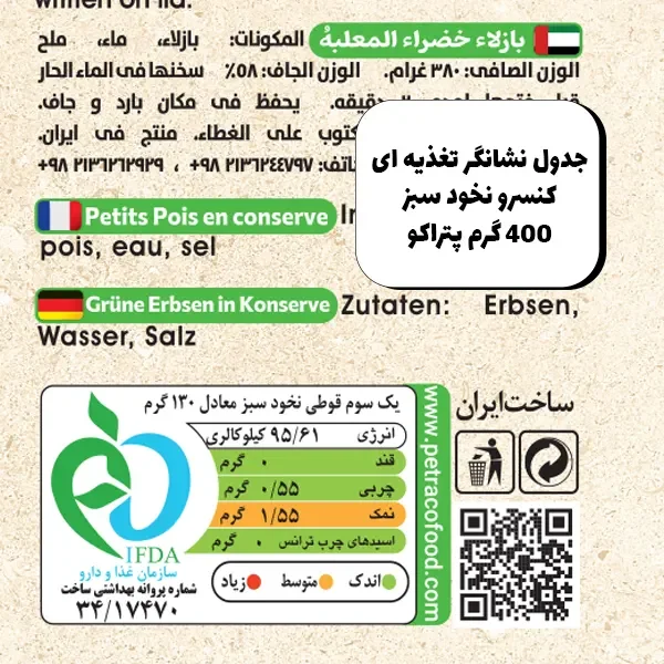 کنسرو نخود سبز 380 گرم