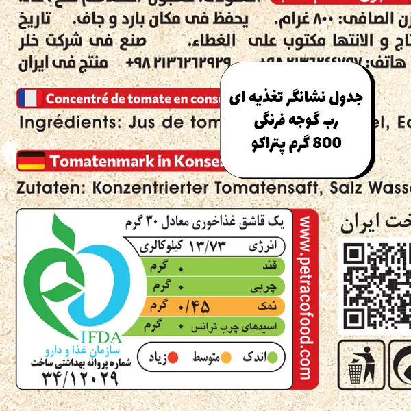 رب گوجه فرنگی 800 گرم