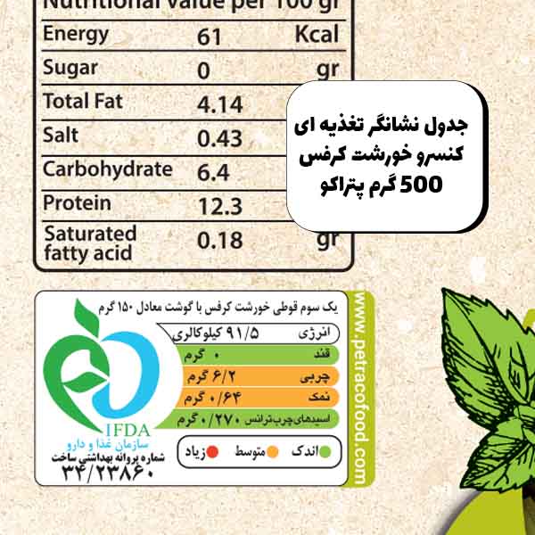 خورشت کرفس 500 گرم